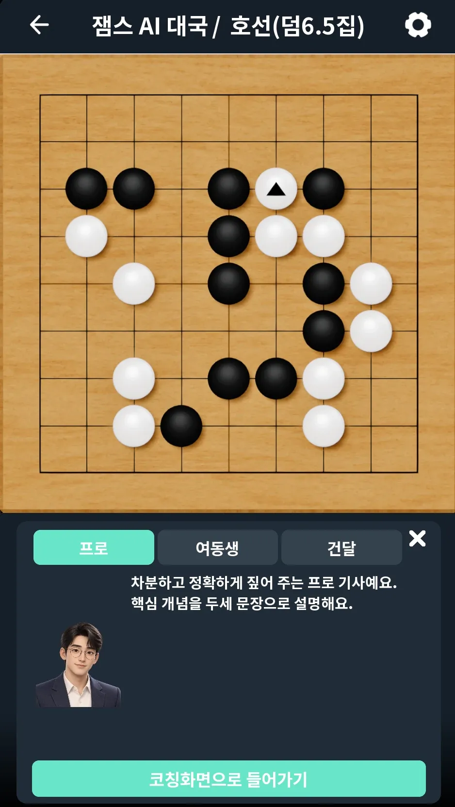 Coach selection screen with Pro, Little Sister and Tough Guy tabs