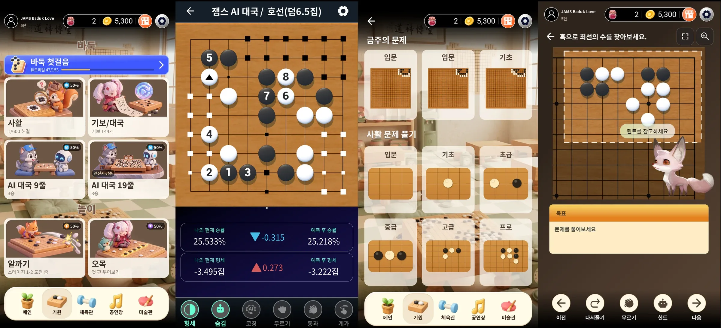 JamsGo screens: the Go Hall, an AI match with analysis, the problem list and a Life & Death problem