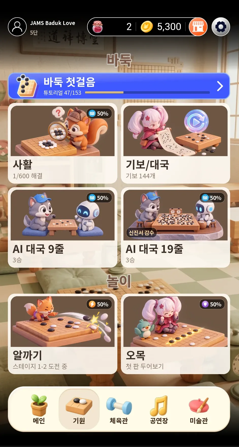 The Go Hall menu screen