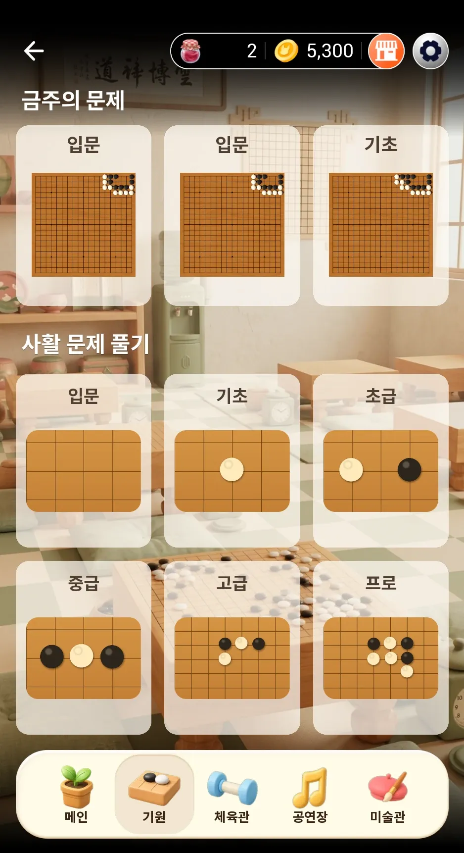 Life & Death level selection